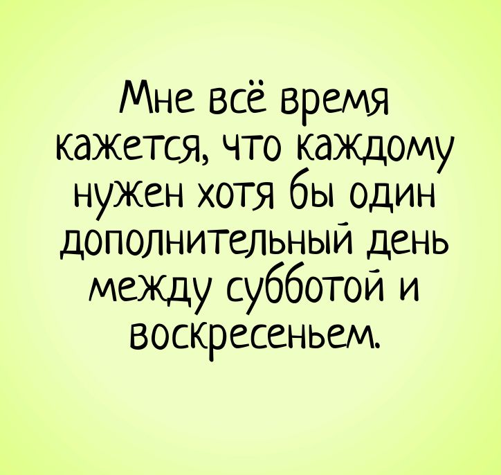 Прикольные Пожелания С Субботой 