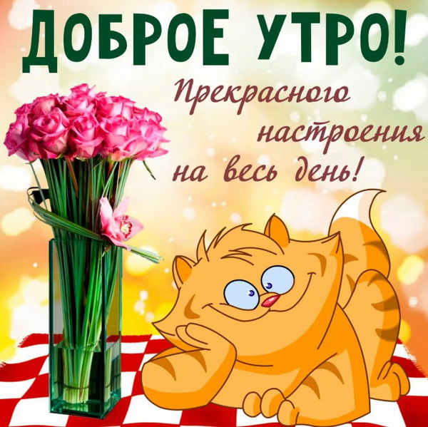 💌☀️😄 Картинки Хорошего дня