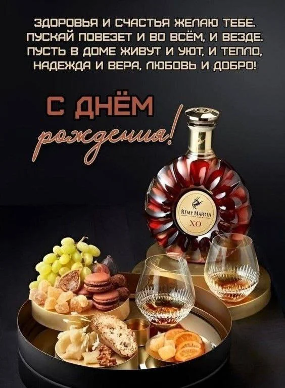 Открытки и картинки с Днём рождения мужчине, скачать бесплатно