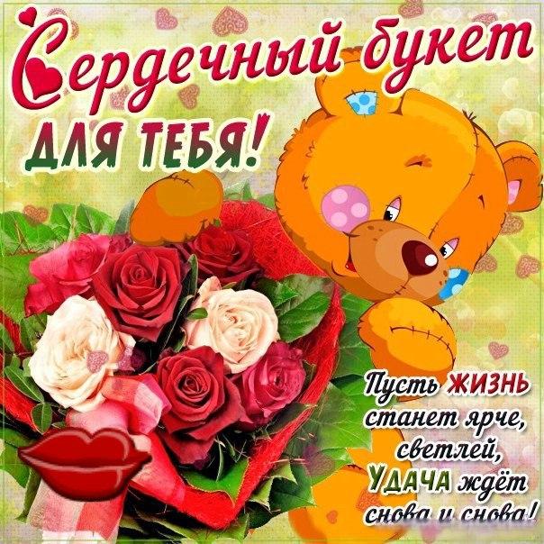 Цветы для тебя