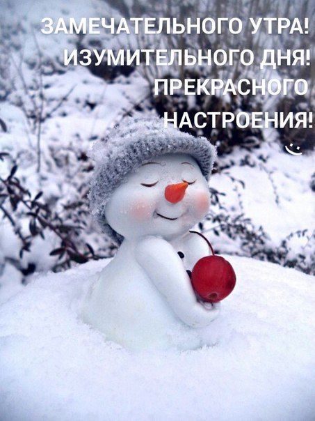 😃 Доброе утро