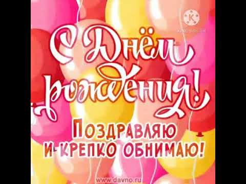 С днём рождения!!! Декабрь 2012 