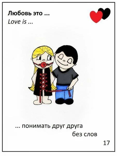 Смешные картинки Love is с надписями 