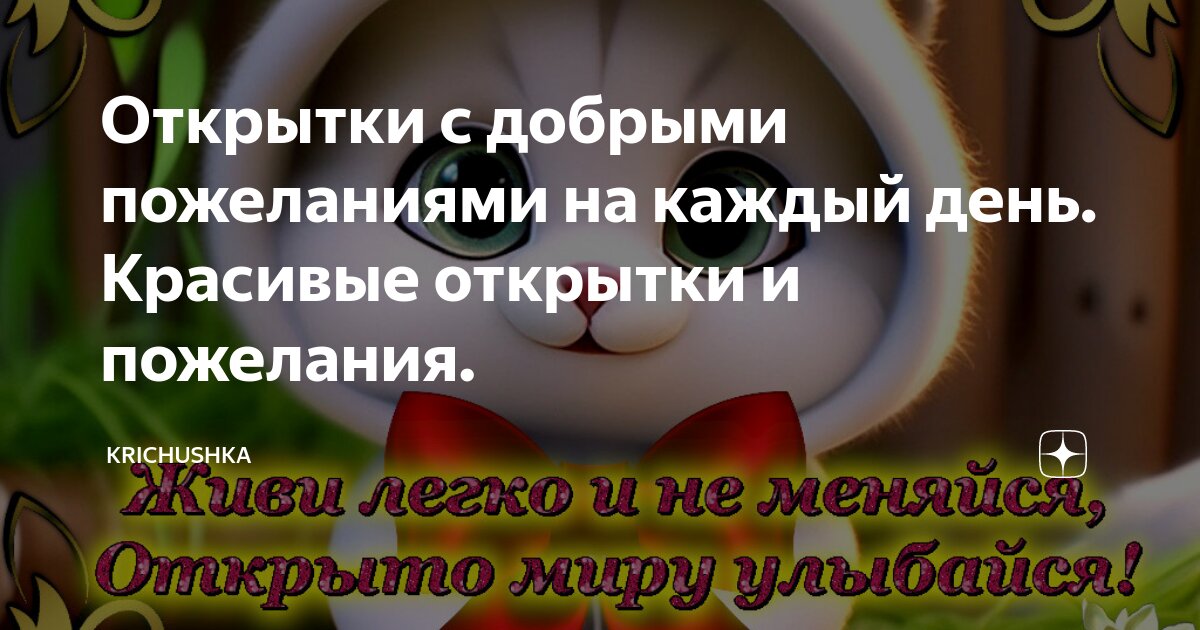 Красивые открытки с добрыми пожеланиями на каждый день 150 